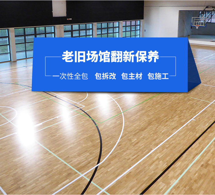 橡胶木篮球场木地板翻新施工