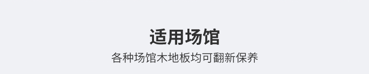 橡胶木篮球场木地板翻新施工