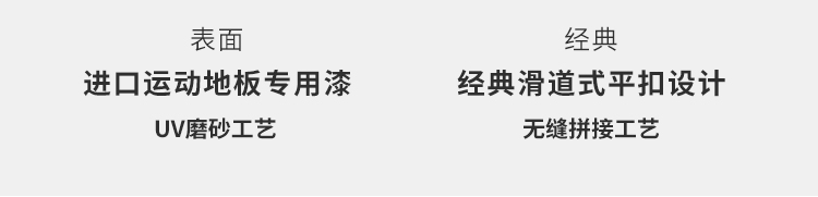 盐城室内运动木地板价格