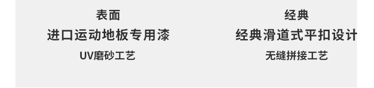 盐城室内运动木地板价格