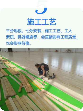 体育馆木地板施工工艺