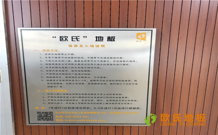 山西榆次王湖小学体育馆木地板项目案例